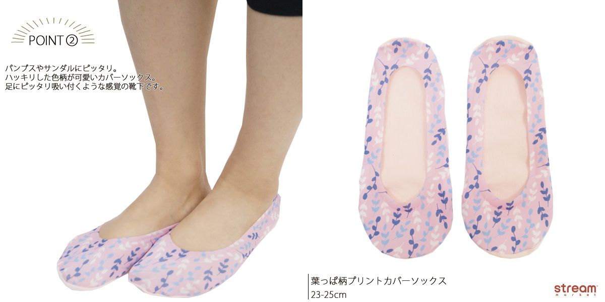 【涼感】日本 STREAM 防脫落隱形襪☆輕盈柔軟