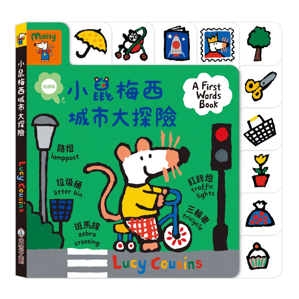 小鼠梅西城市大探險(點讀版)