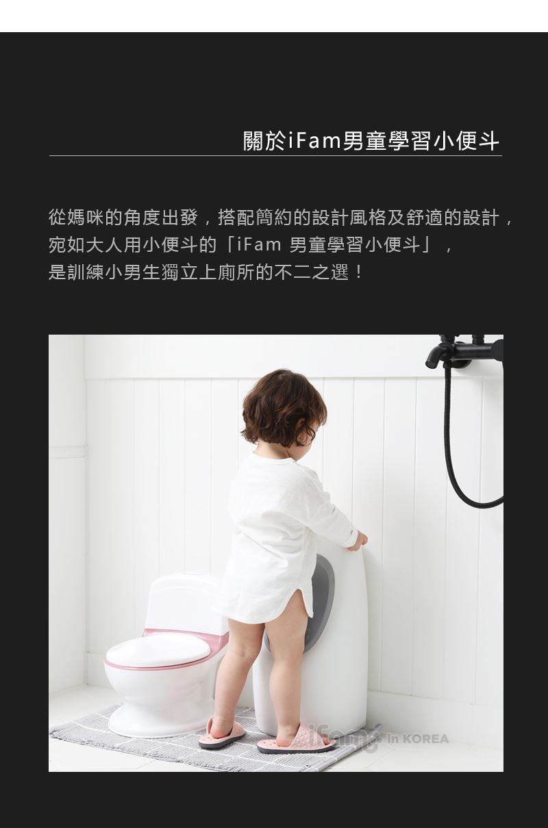 韓國 iFam - 男童學習小便斗-經典白 (【25cm x 22cm x 51cm】)