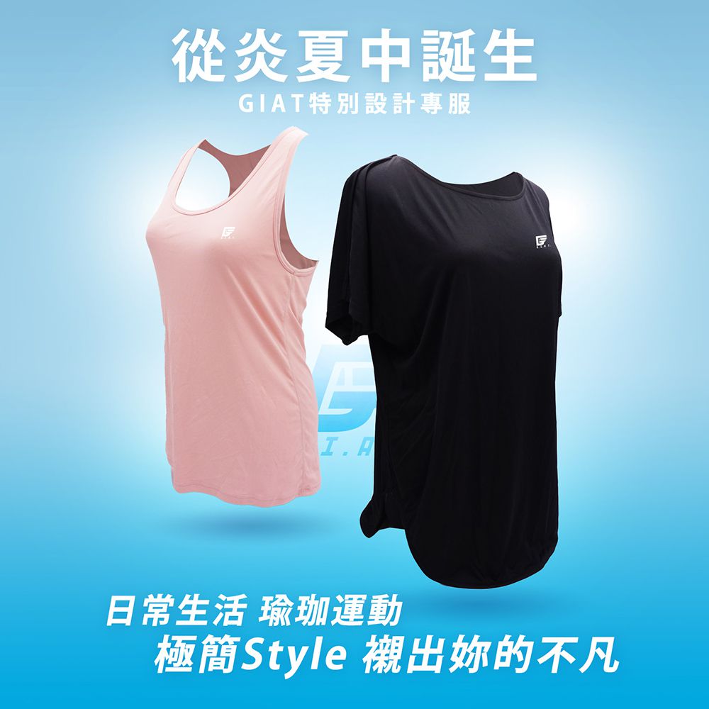 GIAT - 極冰感運動休閒排汗衣-背心款-極簡黑