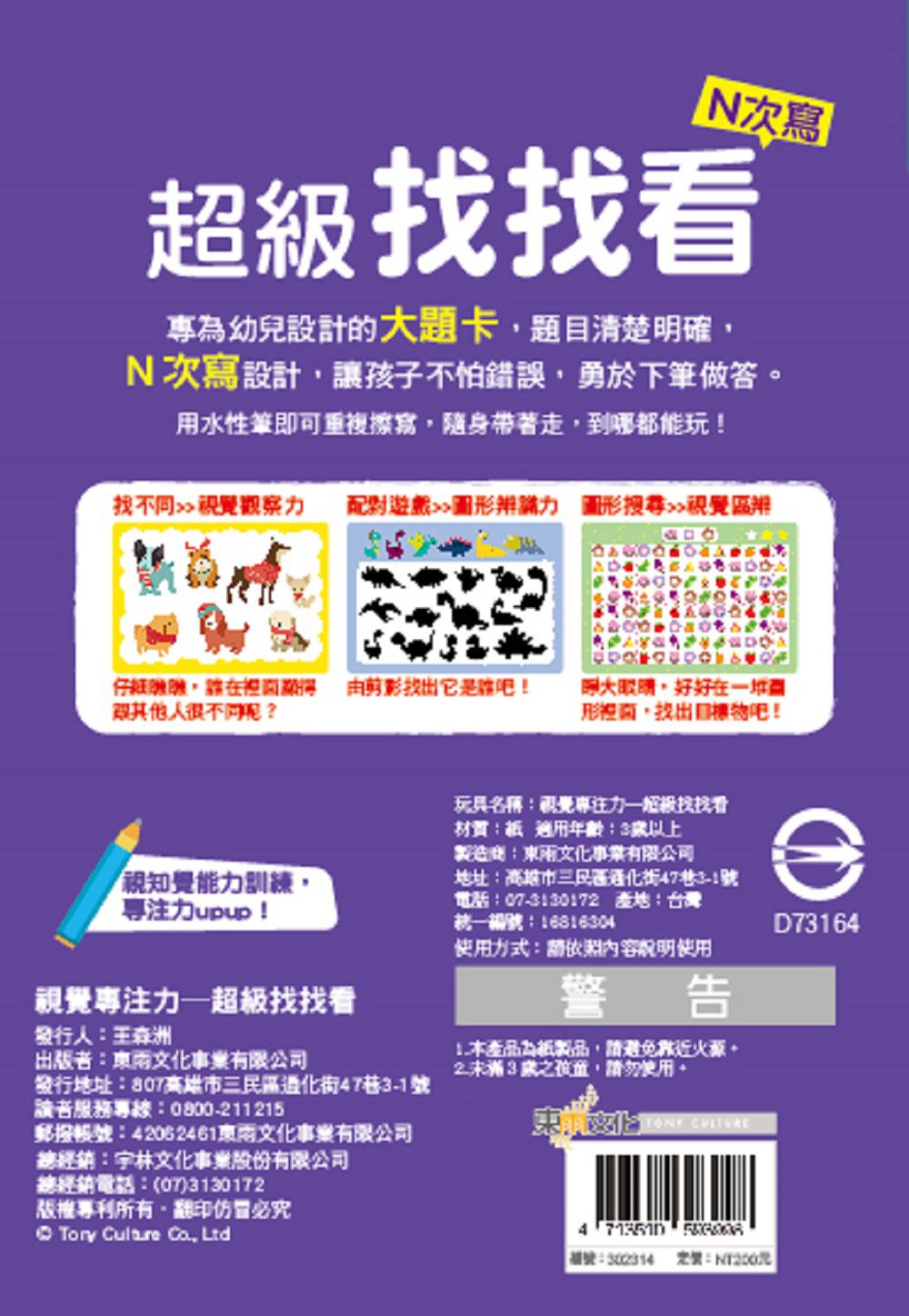 【兒童益智教具‧隨身盒學習卡】視覺專注力：超級找找看（3歲以上適用）