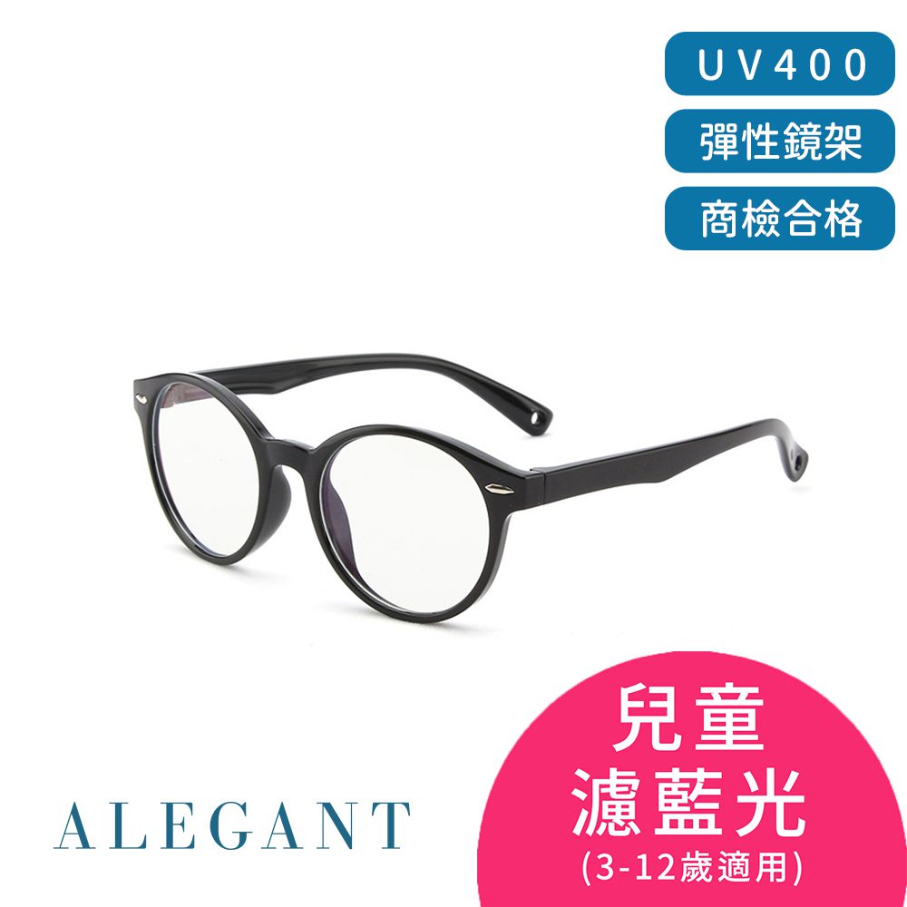 ALEGANT - 海豚黑兒童專用輕量矽膠彈性圓框UV400濾藍光眼鏡