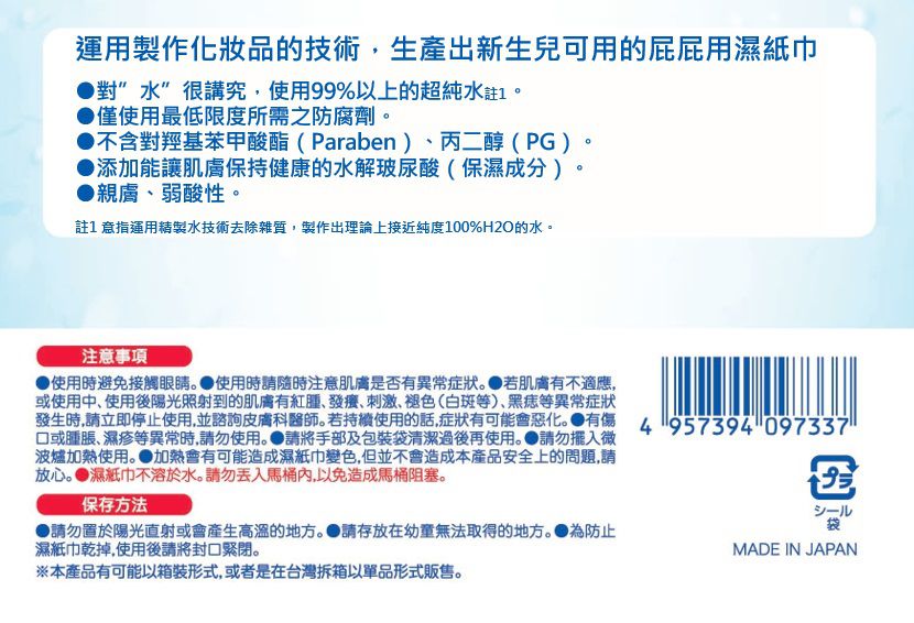 akachan honpo - 水99% Super 新生兒屁屁濕紙巾一般型-90張x1包