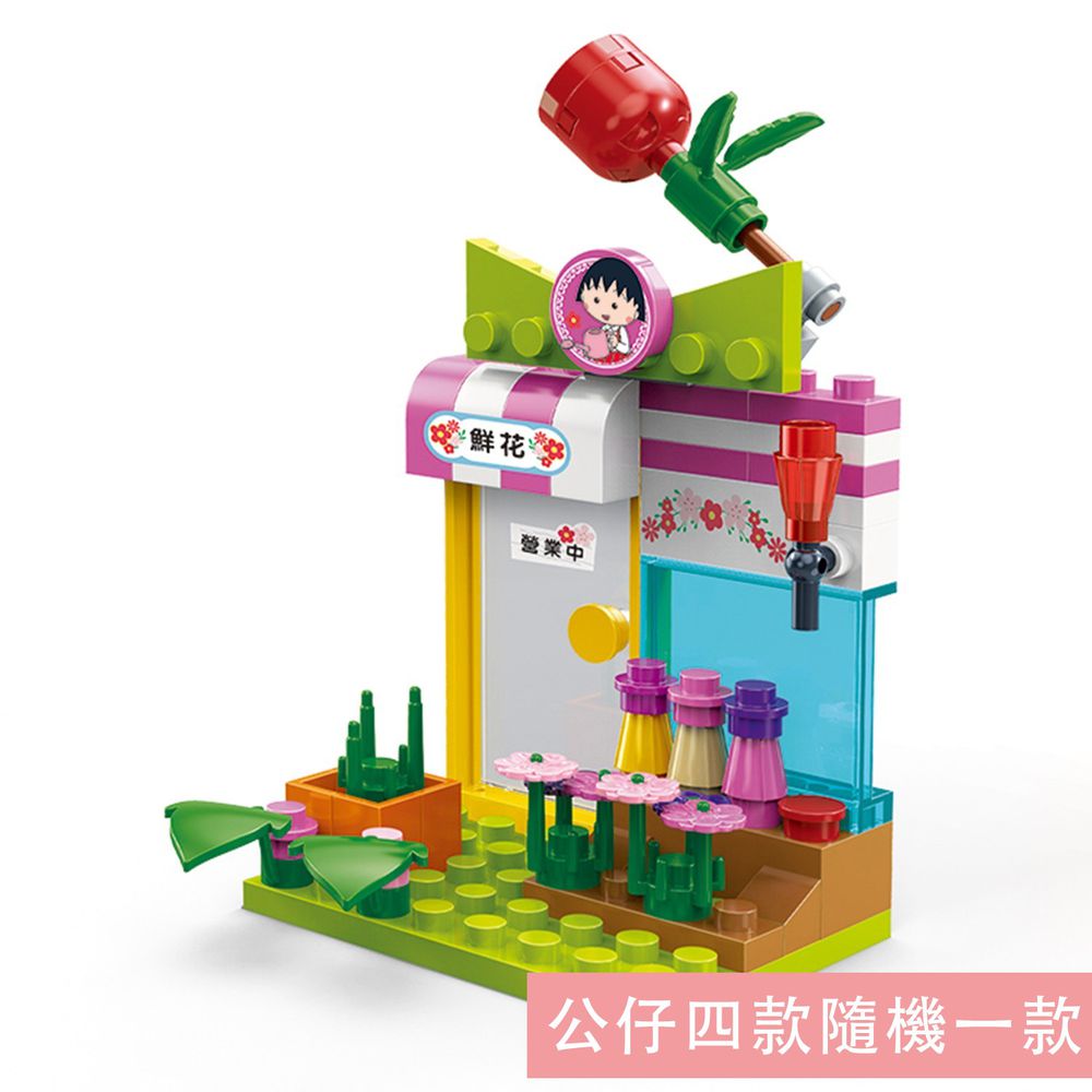 BanBao - 櫻桃小丸子系列-迷你鮮花店-59片-公仔四款隨機一款