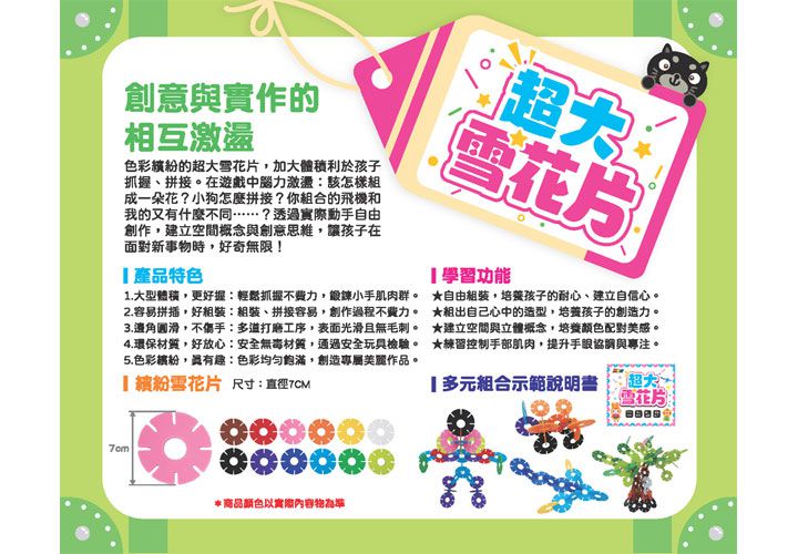 幼福文化 - 忍者兔超大雪花片