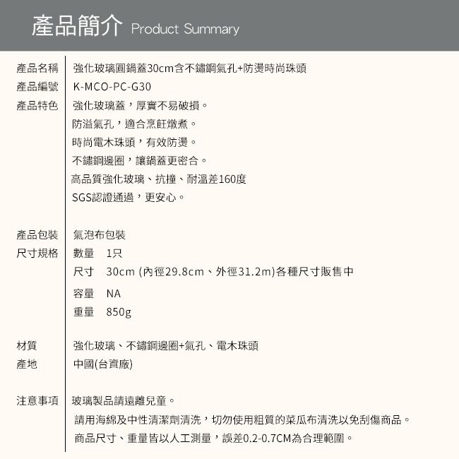 日本北陸 hokua - 強化玻璃圓鍋蓋-30cm(含不鏽鋼氣孔+防燙時尚珠頭)-29.8x31.2cm