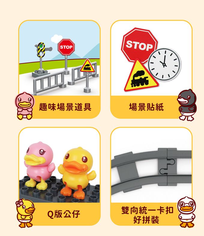 B.Duck 小黃鴨 - 電動軌道火車-3歲以上