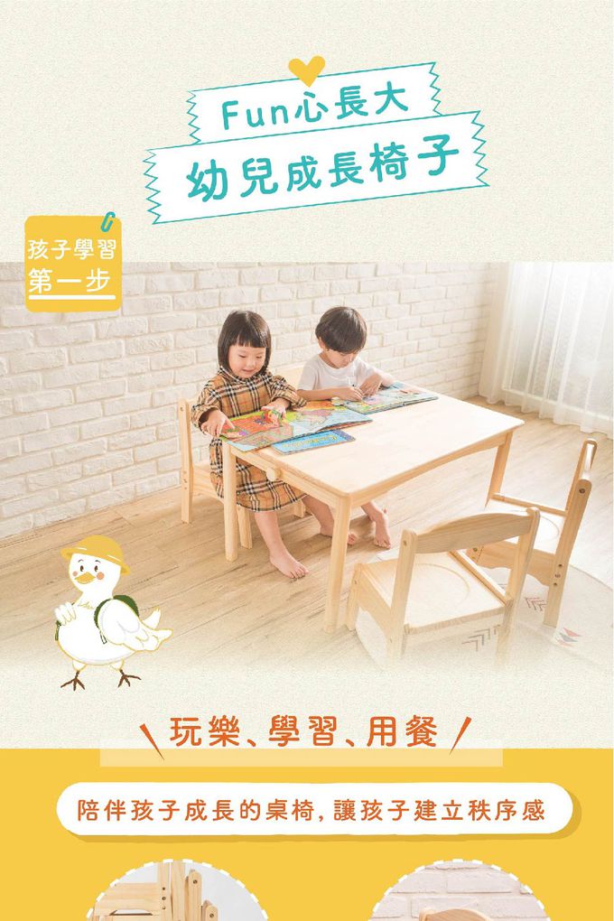 幼兒成長椅，實木製作，堅固耐用