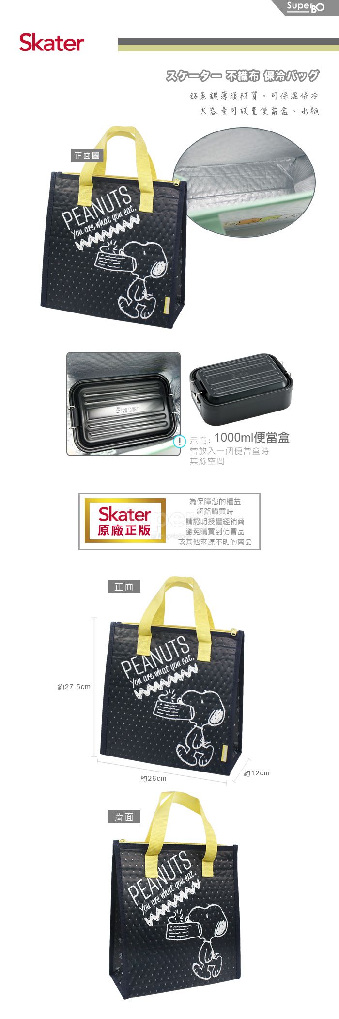 日本 SKATER - 保溫便當袋-史奴比