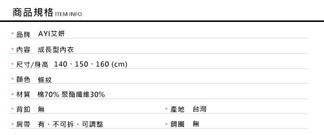 Girly - 成長型長版背心-橫條紋細帶款-條紋