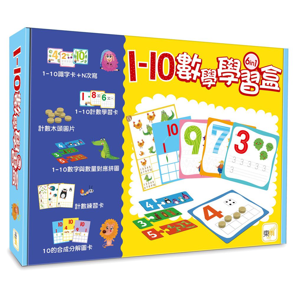 1-10數學學習盒6in1