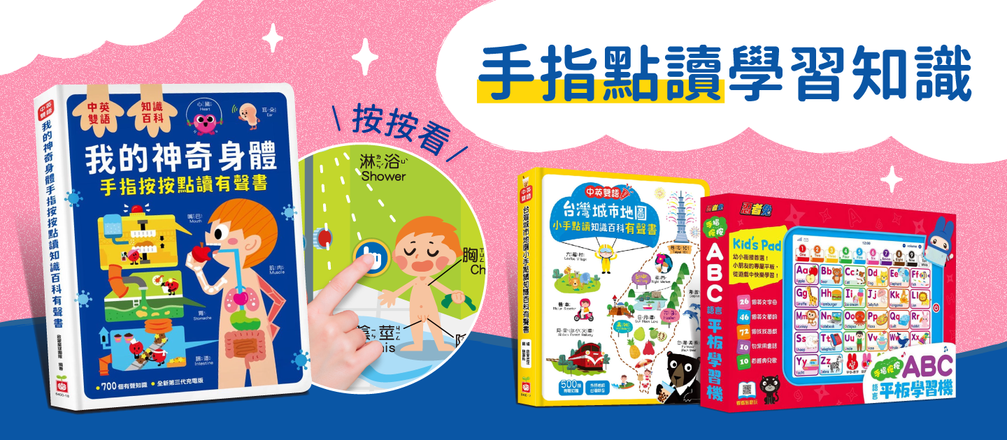 【幼福文化】手指按按Pro升級新登場！