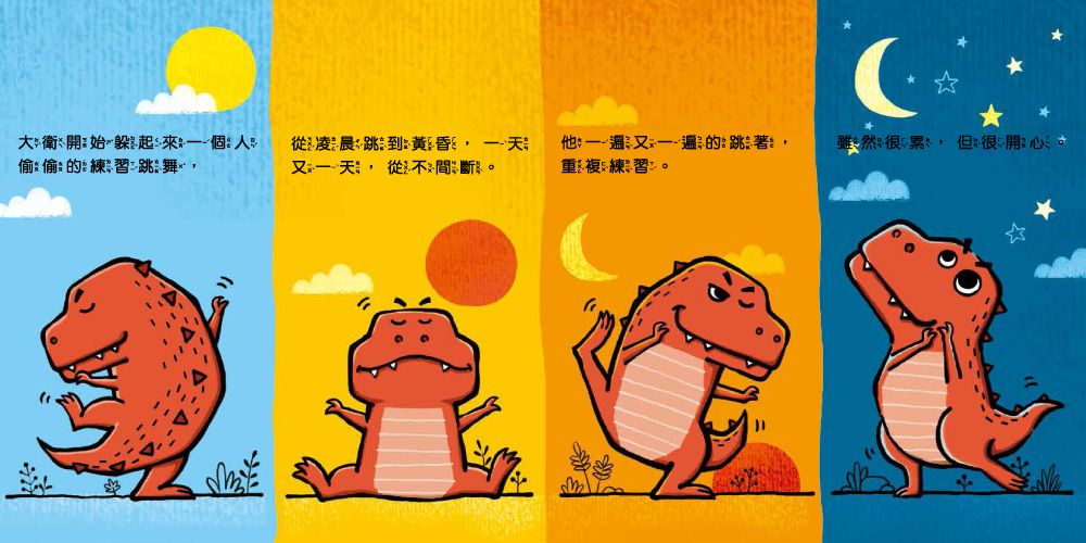 小恐龍品格教育故事繪本-內含都是皮皮惹的禍：學會誠實+了不起的妞妞：學會獨立+安安，別怕！：學會勇敢+山的那邊是什麼？：勇於探索+誰是蛋蛋的媽媽？：培養責任感+候補球員：學會堅持+跳舞吧！威威：培養自信+最好聽的故事：沉著冷靜-8冊