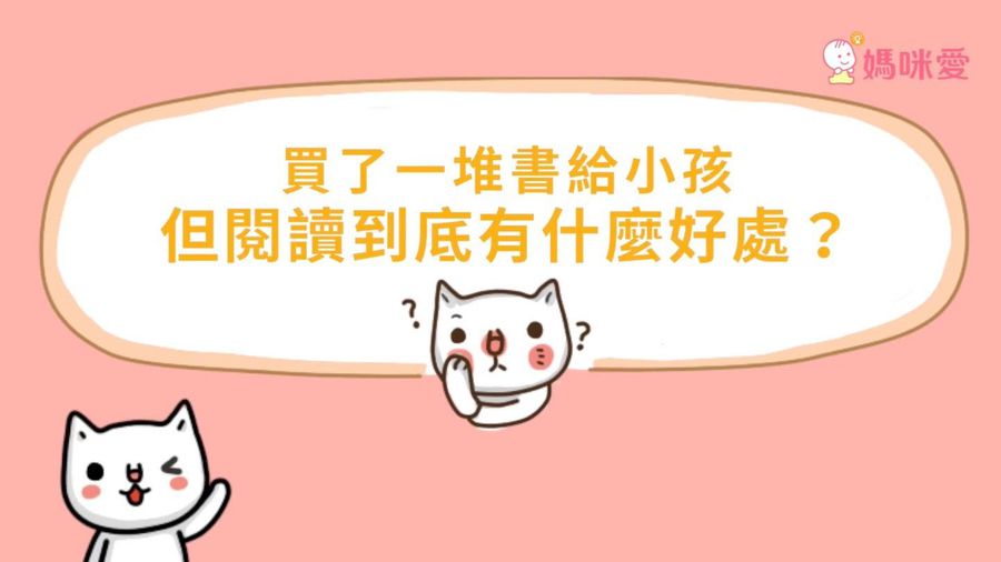 幼教老師:閱讀對孩子的六大好處,很重要但很多爸媽不清楚!