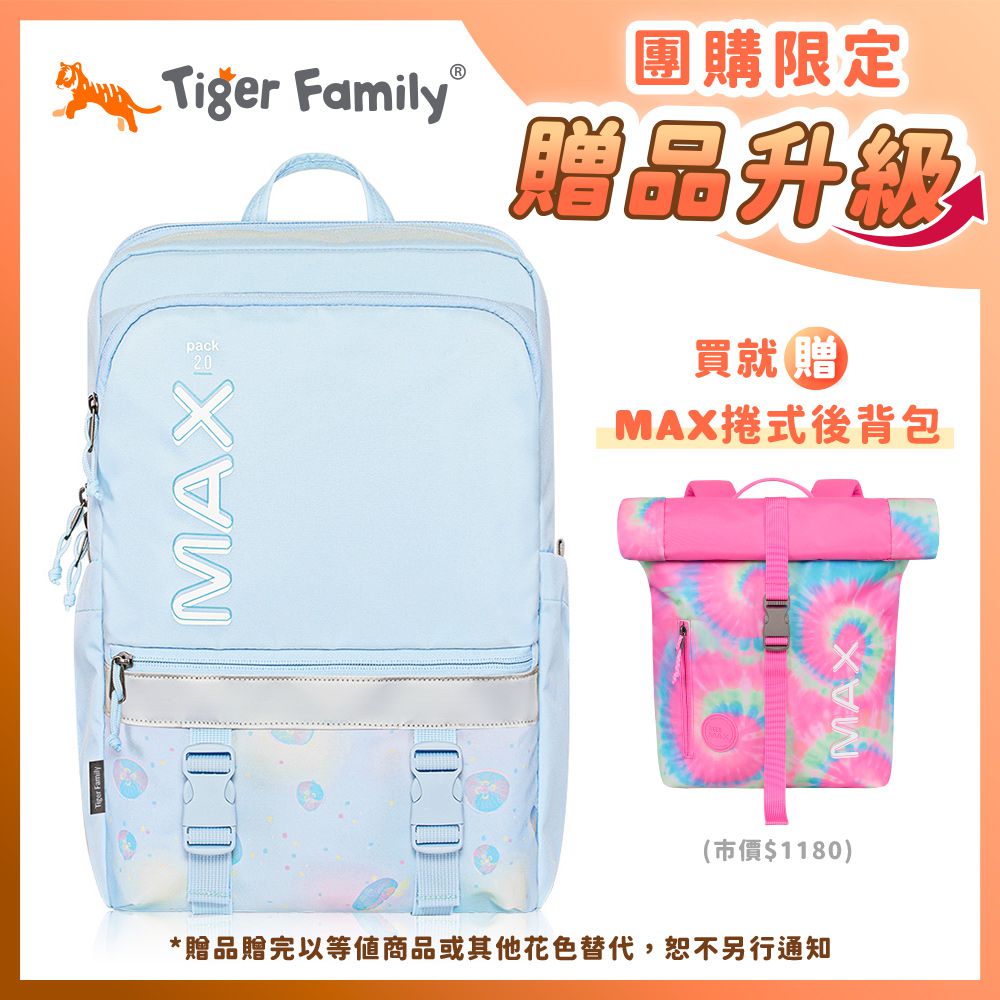 MAX靈感2.0 系列超輕量護脊書包 Pro 2S -水母世界【團購優惠】-買就送MAX捲式後背包(款式隨機，贈完以其他商品替代，恕不另通知)