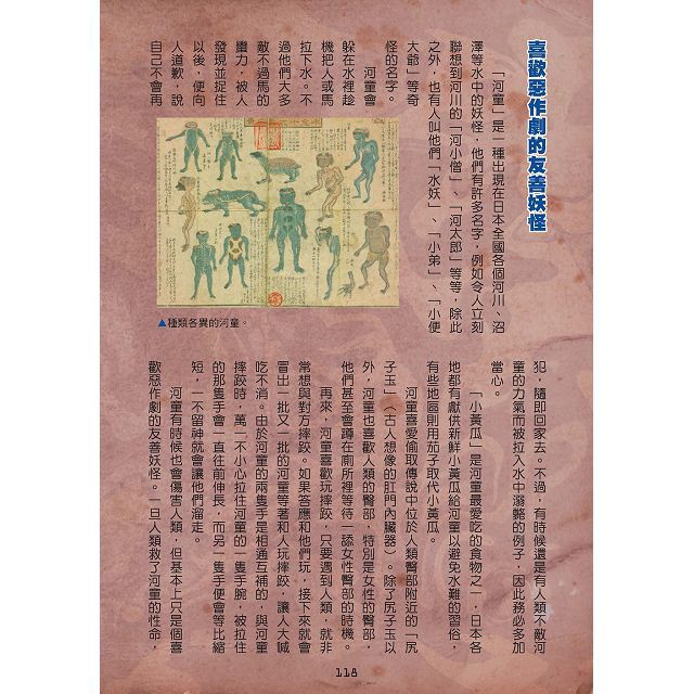 幼福文化 - 3本合購-超常現象大百科＋世界妖怪大百科＋怪物大百科：全世界的101種神祕生物大集合！