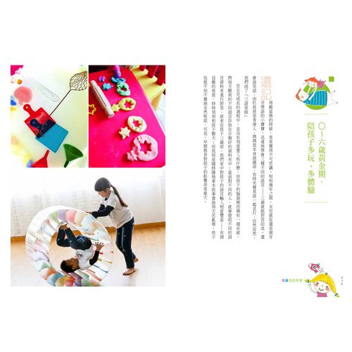 七感遊戲教養：50個遊戲提案X 105個啟發感官技巧，提升幼兒專注力、協調力、社交力，越玩越聰明！