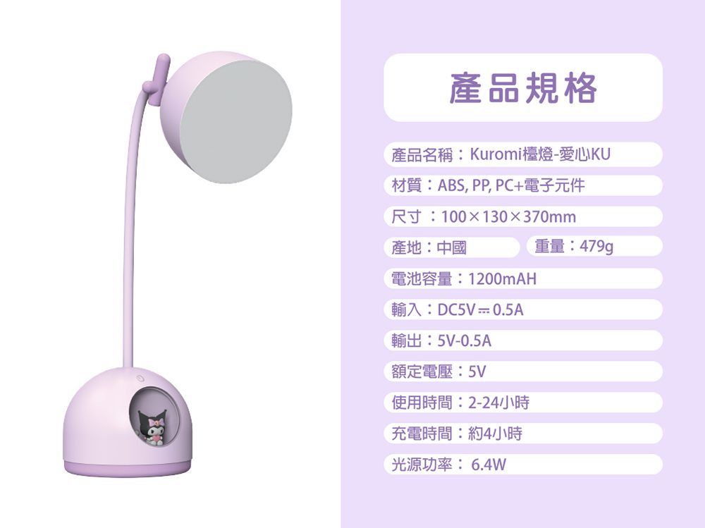 SANRIO - 酷洛米檯燈 萌系愛心款