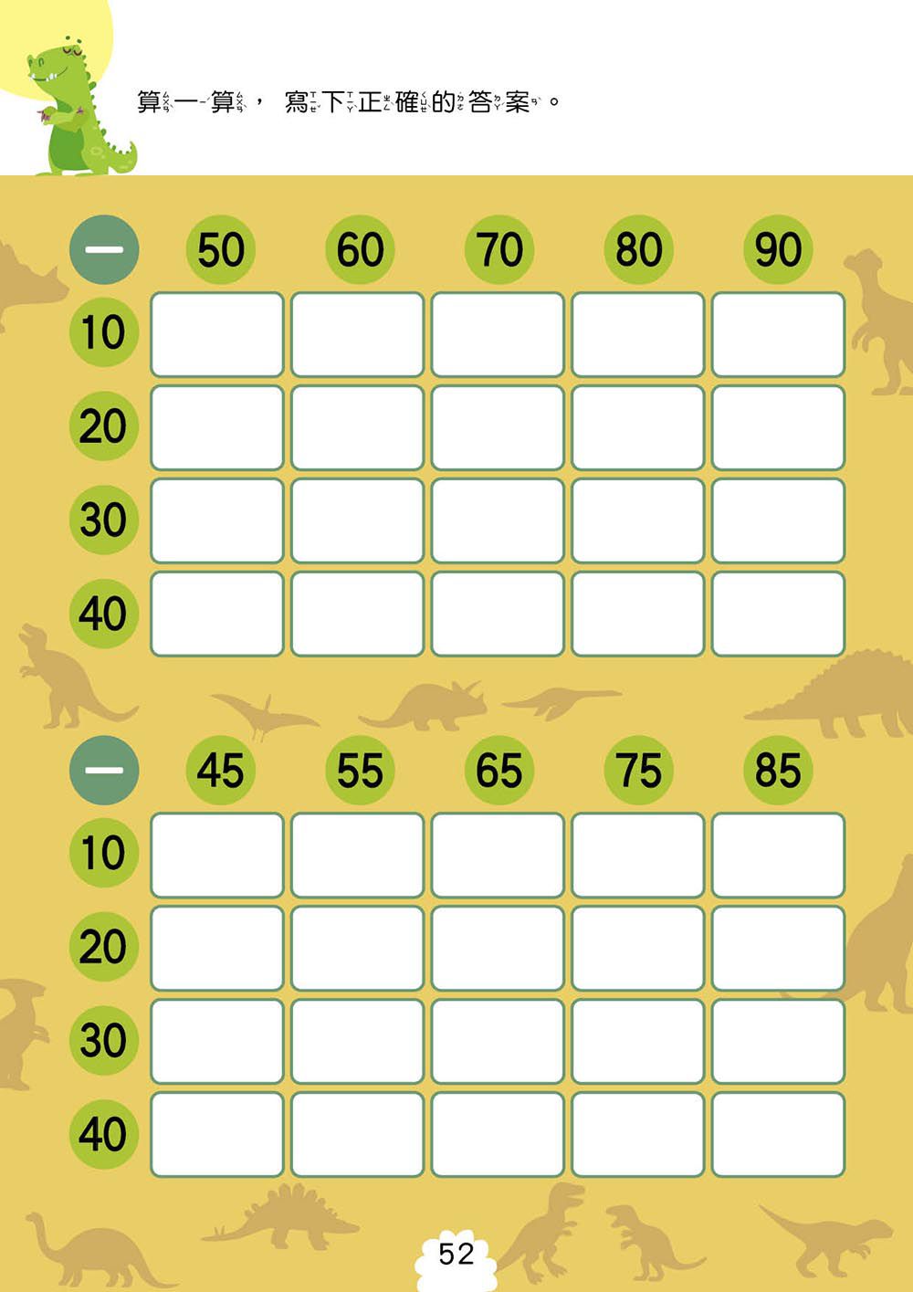 幼小銜接-100以內減法運算