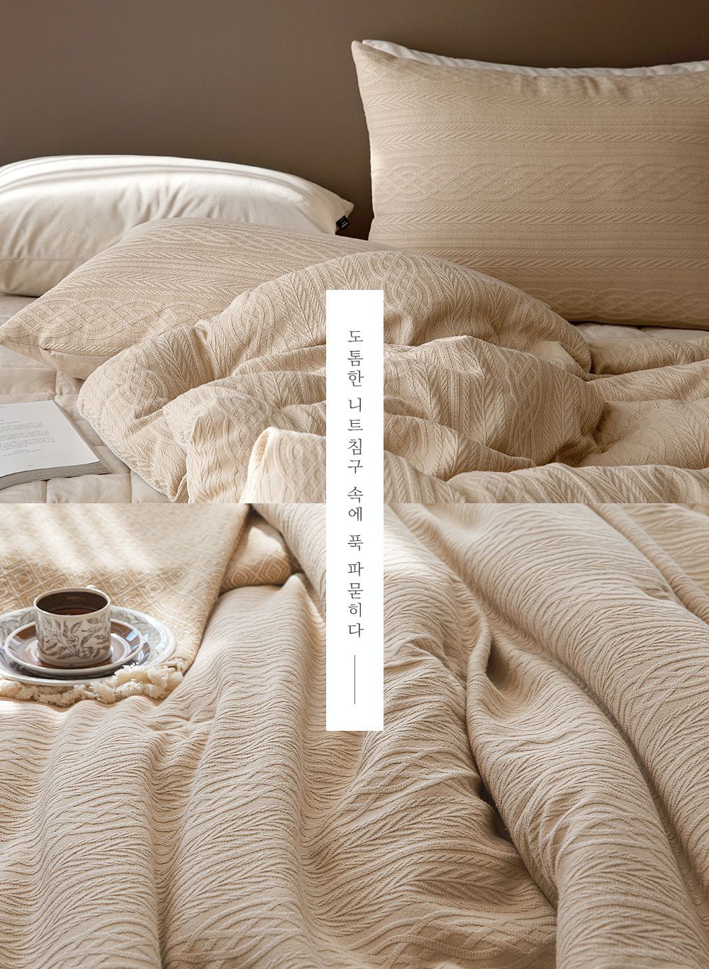 韓國 Maatila - 可水洗莫代爾針織紋棉被-溫暖冬日