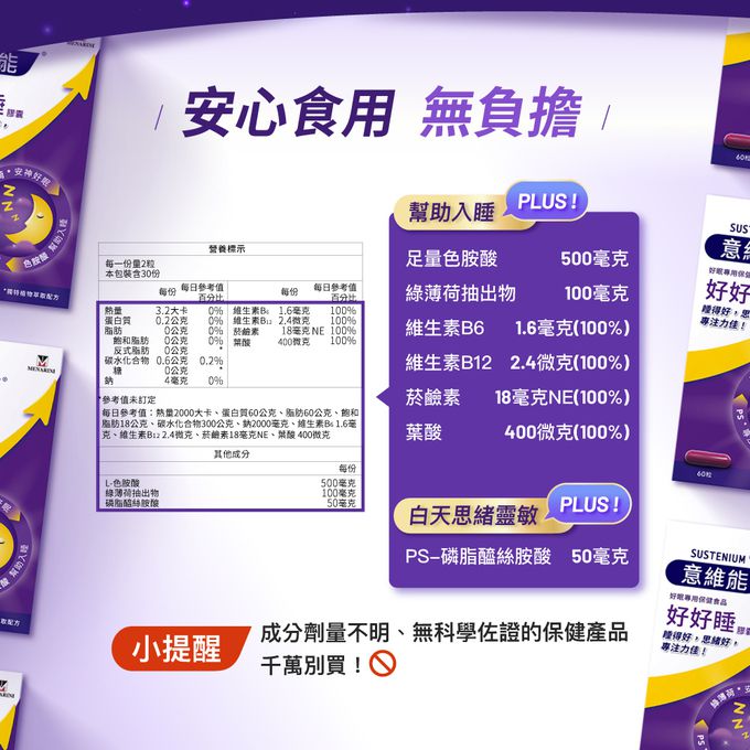 Sustenium 意維能 - 好好睡-60錠