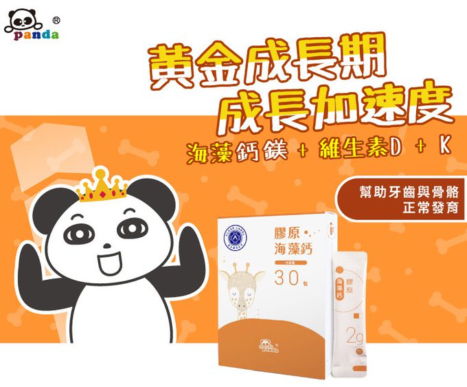 鑫耀生技Panda - 膠原海藻鈣粉 隨手包 (30入)