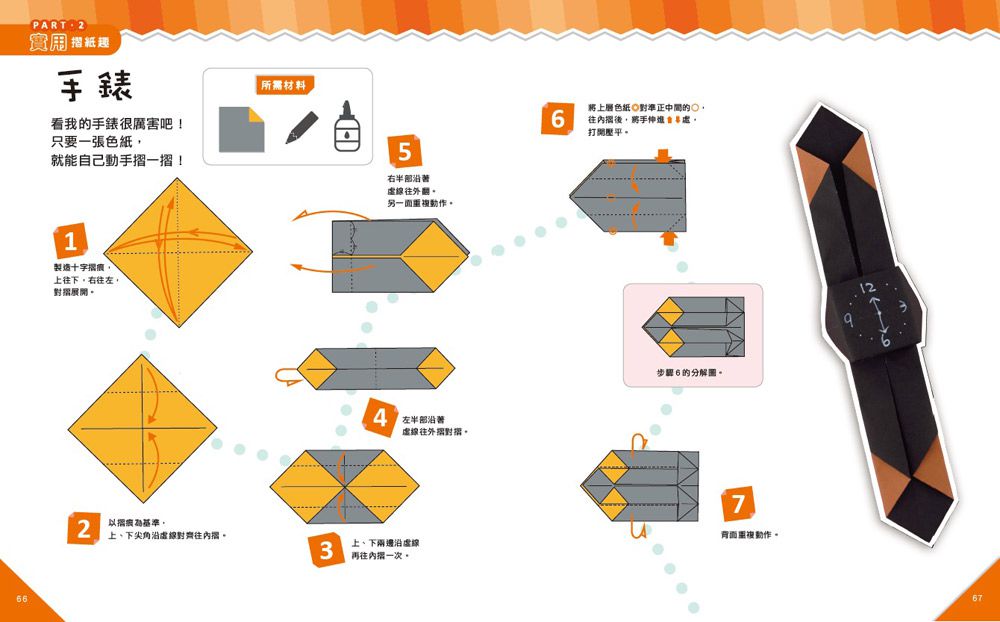 3Q益智摺紙：基礎篇-內附37款摺紙教學+36張雙面色紙