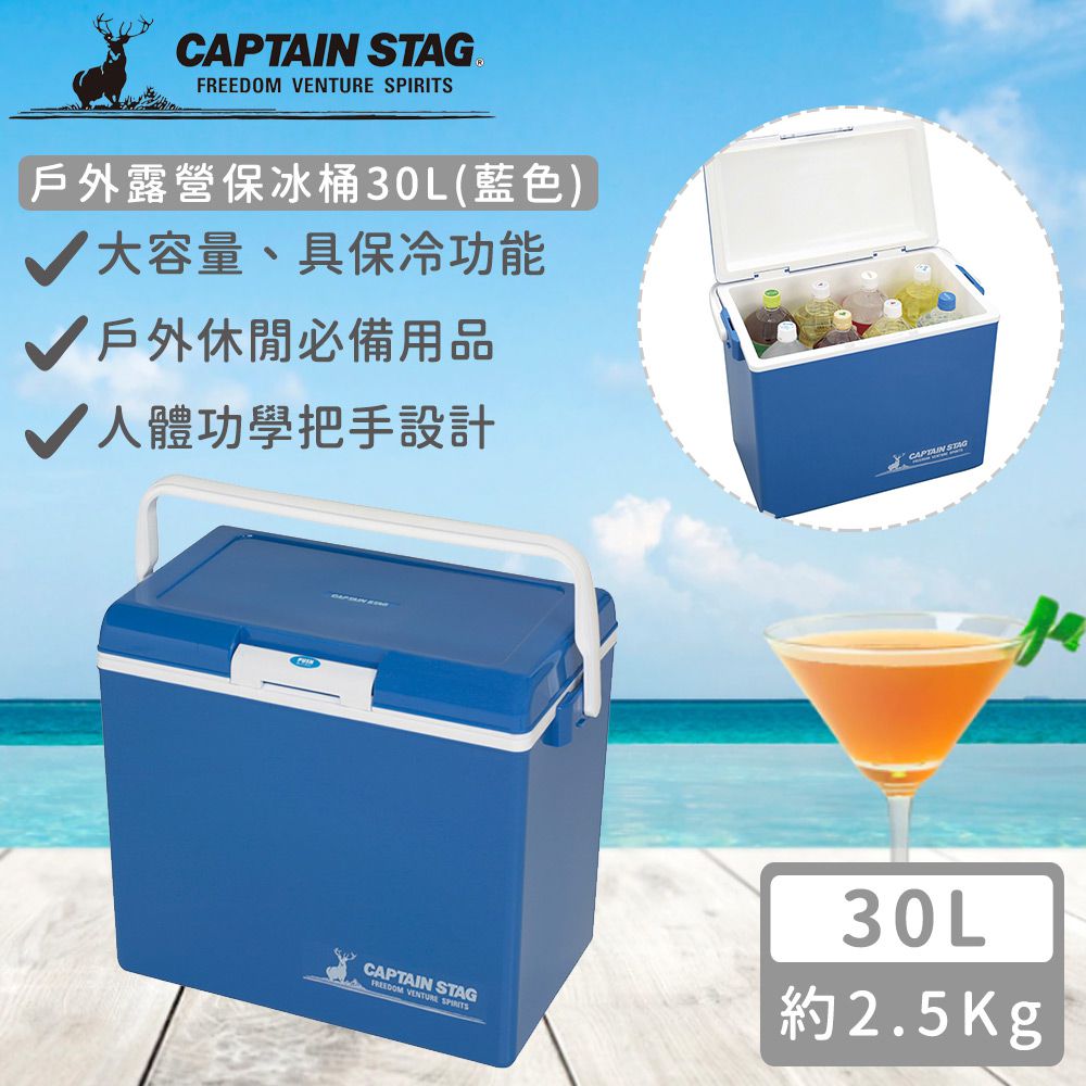 日本CAPTAIN STAG - 戶外露營保冰桶30L(藍色)