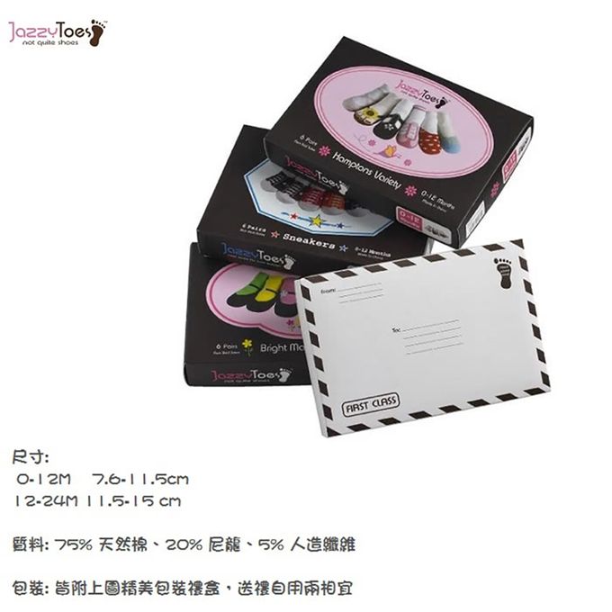 美國 Jazzy Toes - 時尚造型棉襪/止滑襪/假鞋襪/嬰兒襪_六入禮盒組-運動造型襪(男)