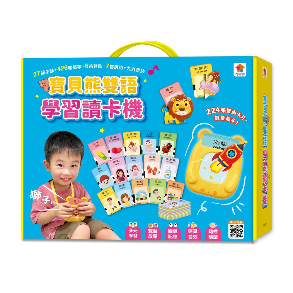 寶貝熊雙語學習讀卡機-內附寶貝熊讀卡機+224張雙面字卡+吊繩+充電線