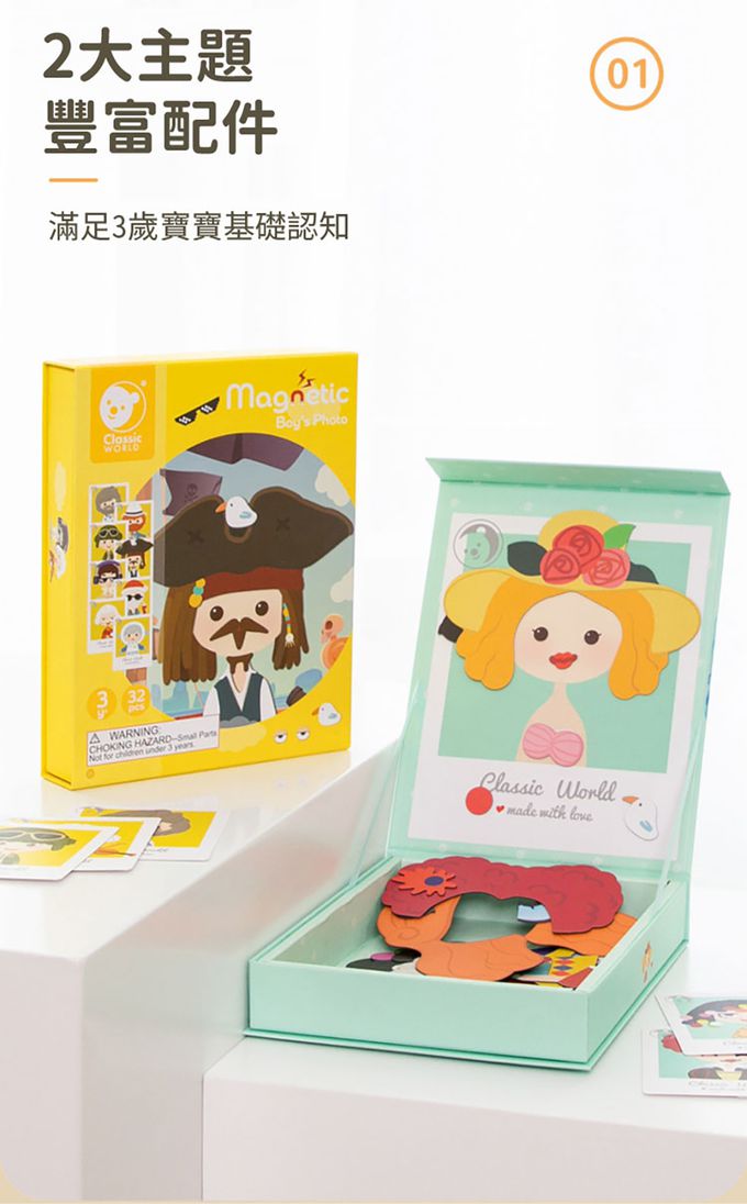 德國 ClassicWorld - 磁性遊戲盒-男孩款