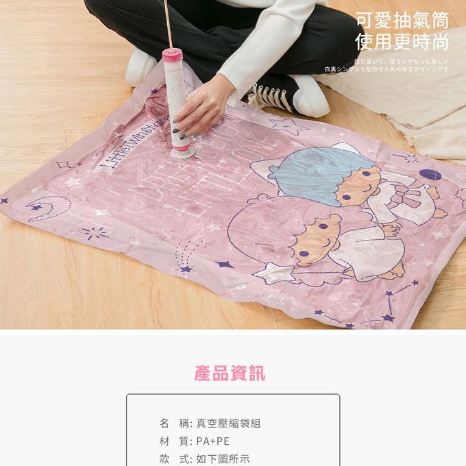 三麗鷗 - 雙子星 星空漫遊 真空壓縮袋 收納真空袋 衣物收納袋(9入/組)