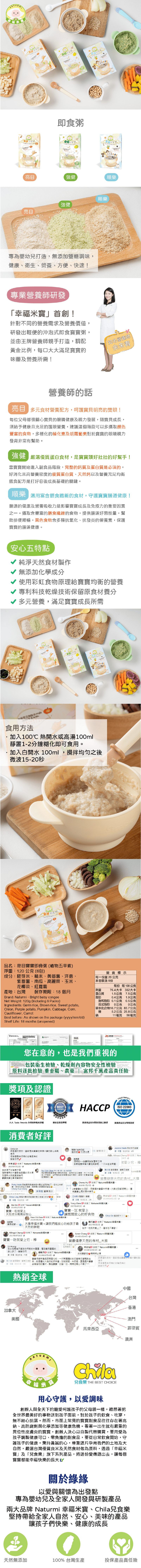 Naturmi幸福米寶 - 寶寶即食粥-亮目口味3盒入/組