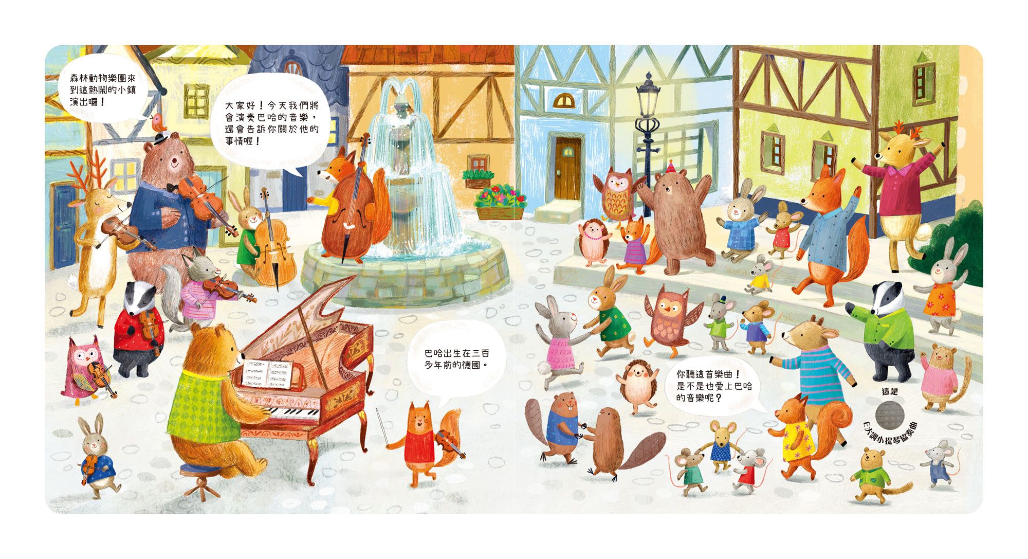 森林裡的動物音樂會-聽見巴哈