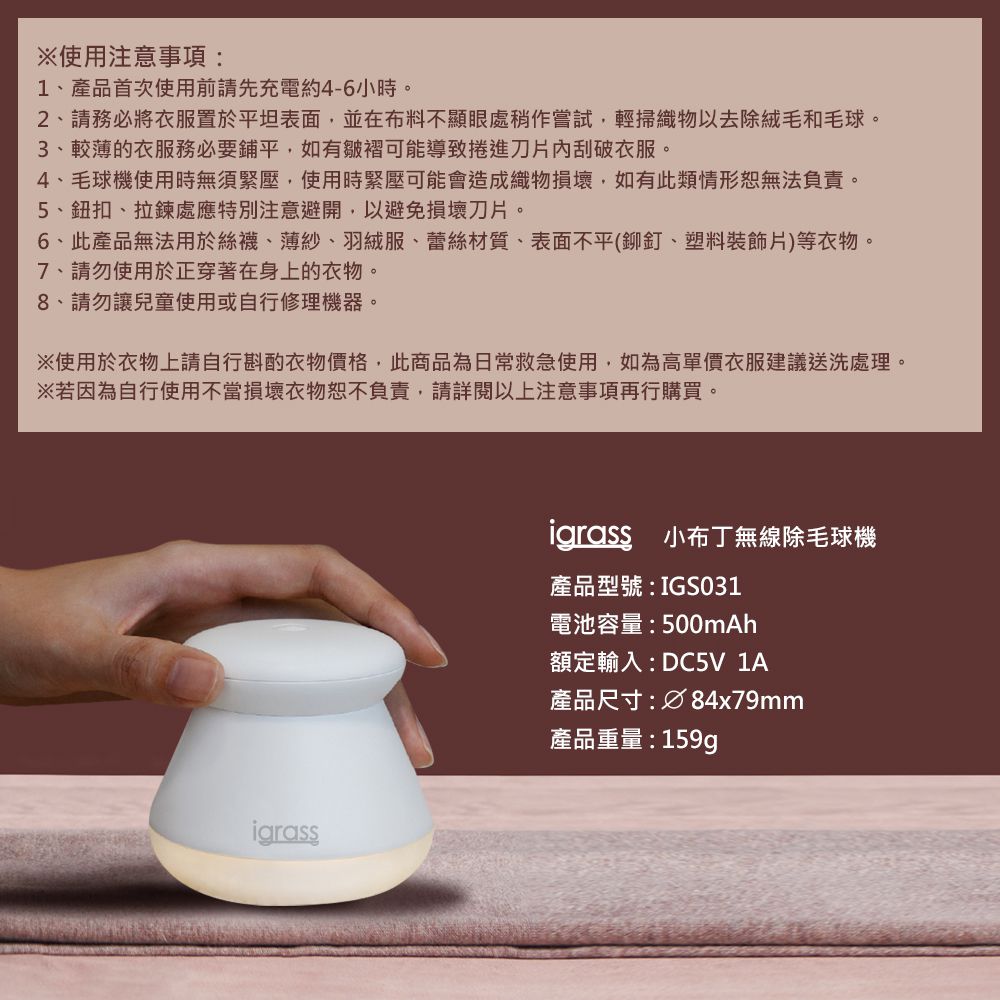 igrass - 小布丁無線除毛球機-白