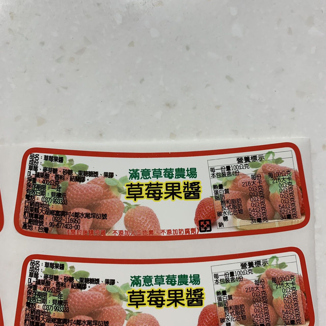 滿意草莓農場 - 滿意草莓農場-草莓果醬-100g/罐