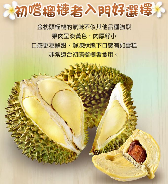 愛品鮮 - 泰國進口鮮凍金枕頭榴槤2盒組(350g/盒)