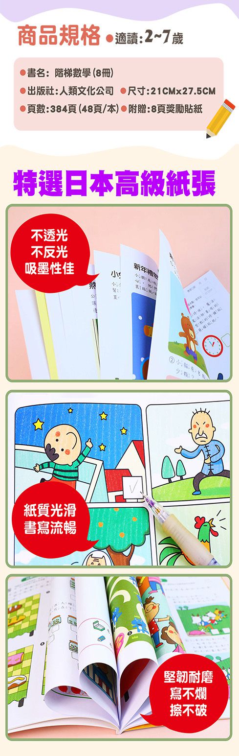 左右腦開發+階梯數學 全套16冊