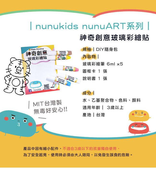 nunukids - 玩色系列- MIT無毒創意玻璃彩繪貼-DIY隨身包-462潛水艇-袋裝-6ml彩繪筆*5+圖框*1+說明書