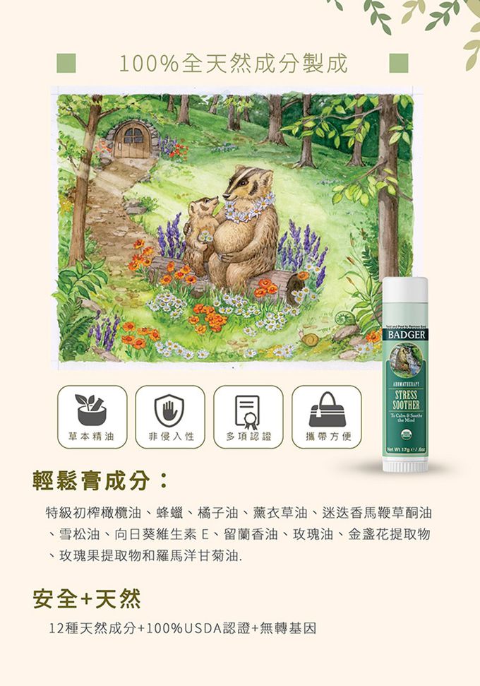 美國 Badger 貝吉獾 - 輕鬆膏