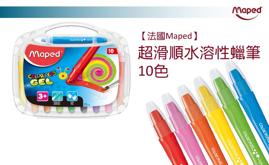 法國MAPED - 超滑順水溶性蠟筆10色