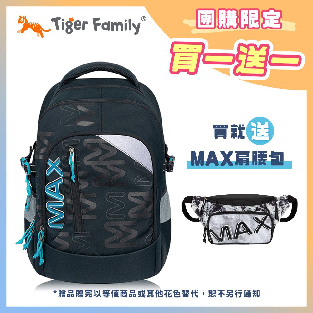 MAX系列超輕量護脊書包Pro2-夜幕黑藍【團購優惠】-買就送MAX肩腰包
