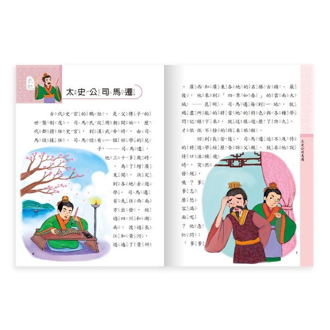 咱們一起穿越趣!(2書一套)史記vs三國演義