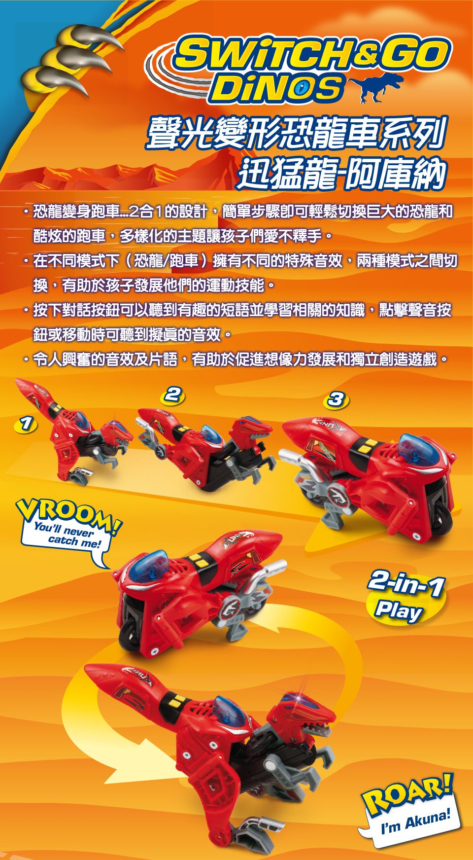 Vtech - 聲光變形恐龍車2入組-迅猛龍(紅)+冥河龍(黃)