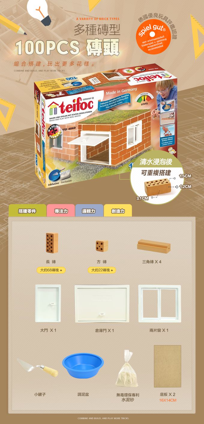 德國 teifoc - 益智磚塊建築玩具-小倉庫-TEI4060