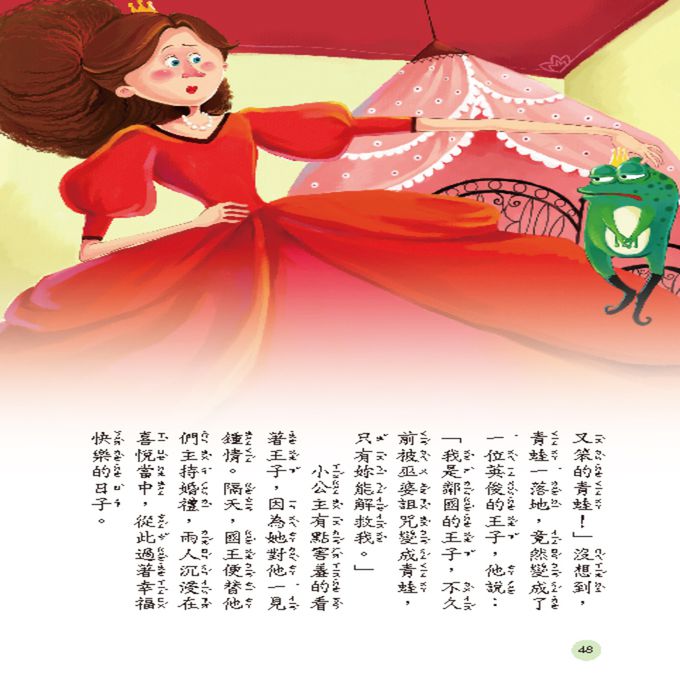 經典名著：格林童話