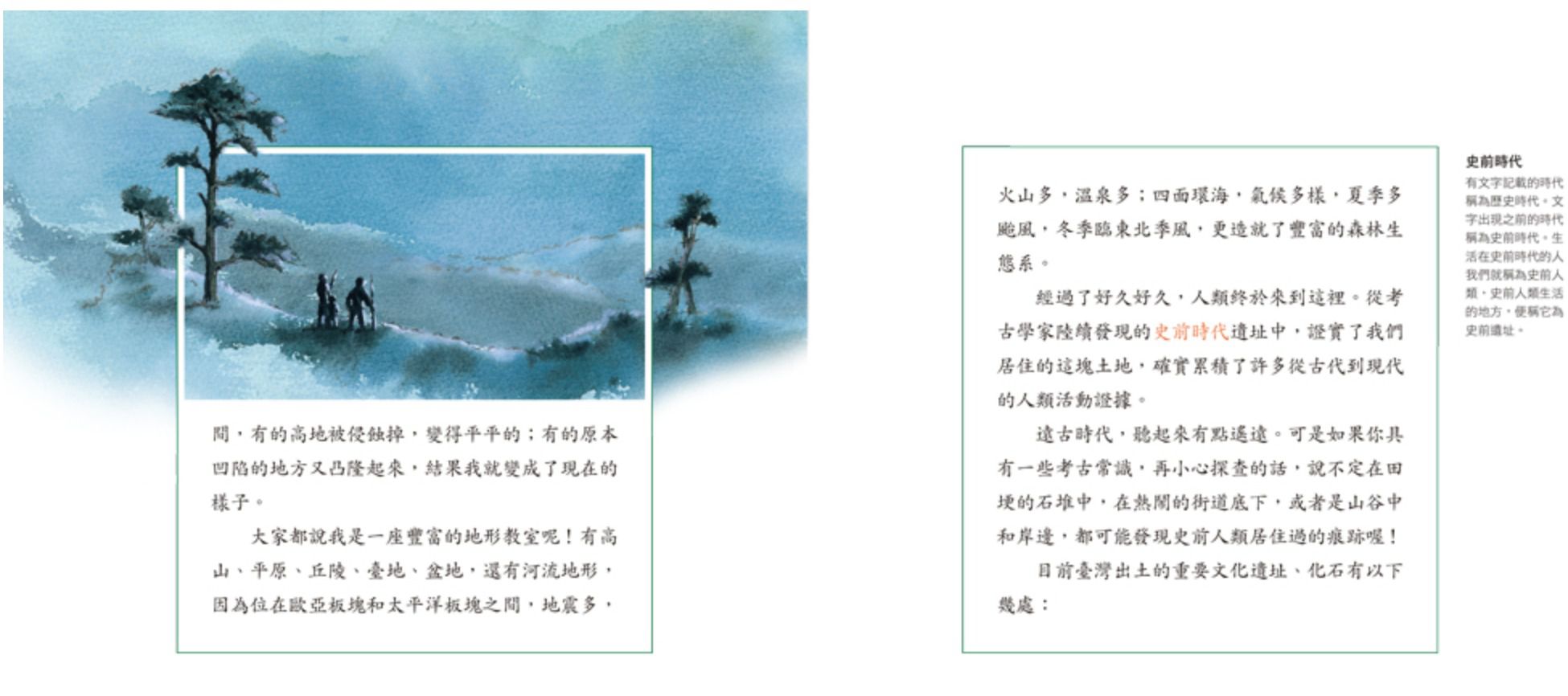 說給兒童的臺灣歷史：10書+有聲故事 超值組