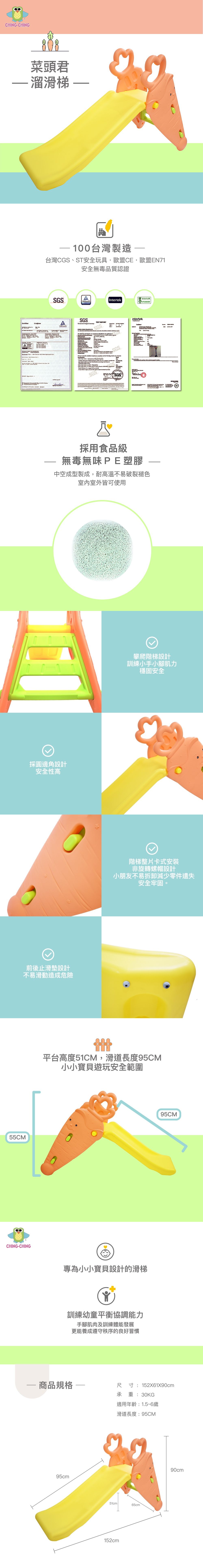親親 Ching Ching - 100%台灣製 菜頭君攀爬式溜滑梯 SL-10Y