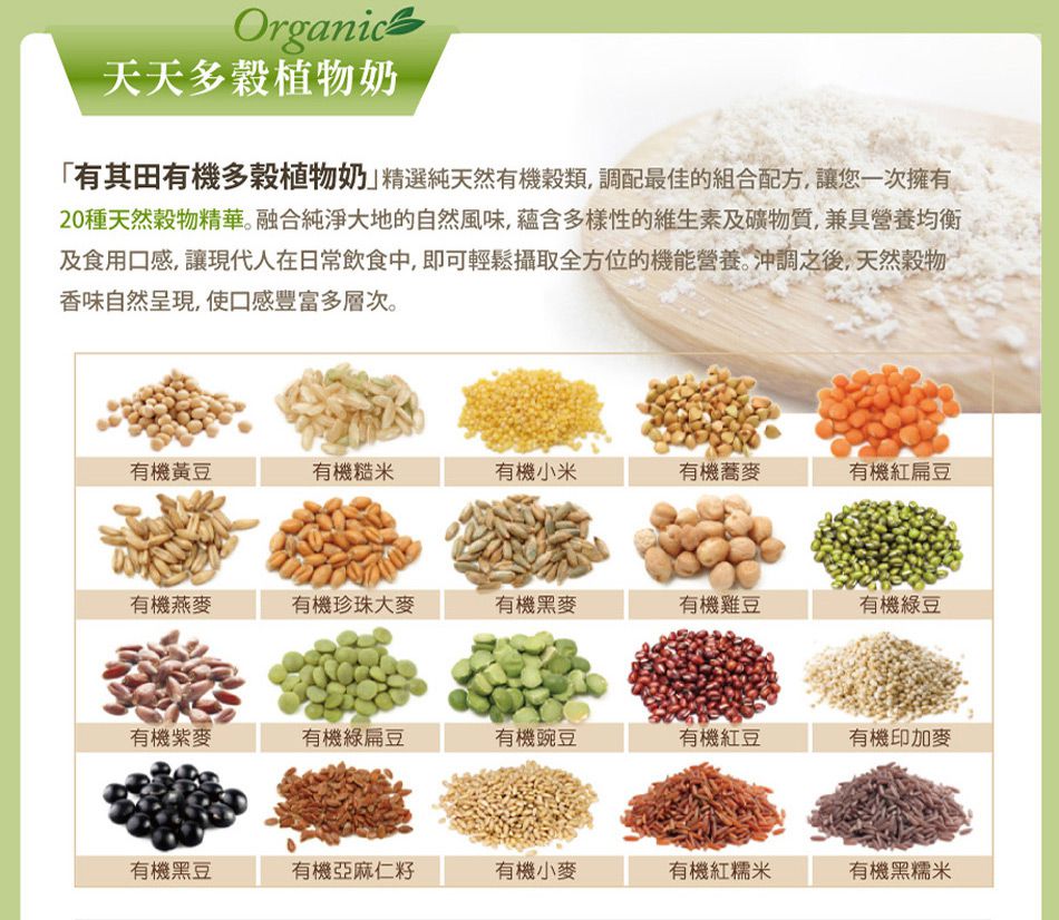 有其田 - 有機原味20穀植物奶輕巧盒-原味(10包/盒)-健康20穀入門款