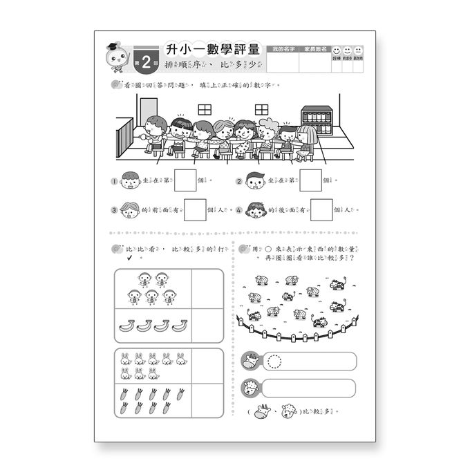 升小一數學綜合評量卷